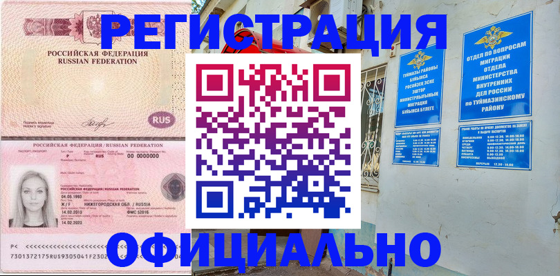 временная регистрация адрес в Мичуринске
