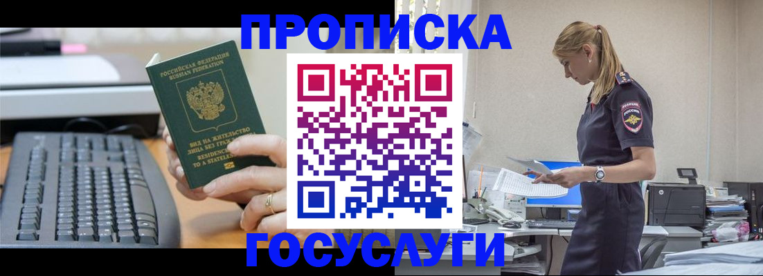 прописка законно в Мичуринске