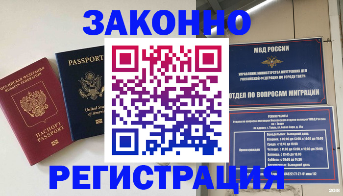 прописка для школы в Мичуринске