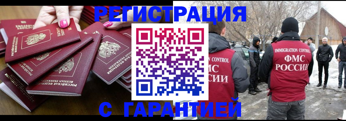 купить прописку в Мичуринске